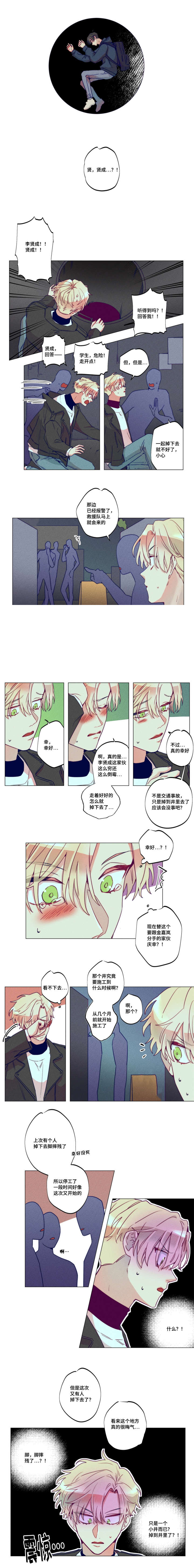 我有钱漫画,第36话1图