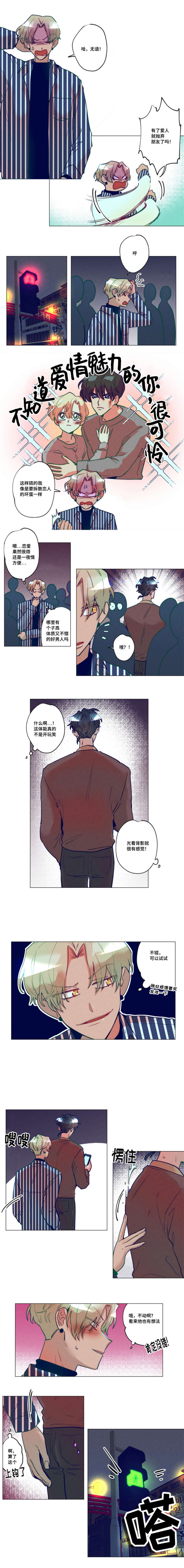 我要有钱网漫画,第22话1图