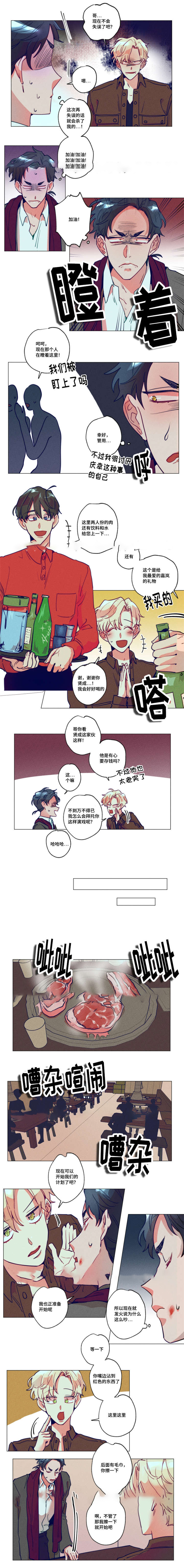 我有钱我不花帕拉梅拉是什么梗漫画,第12话2图