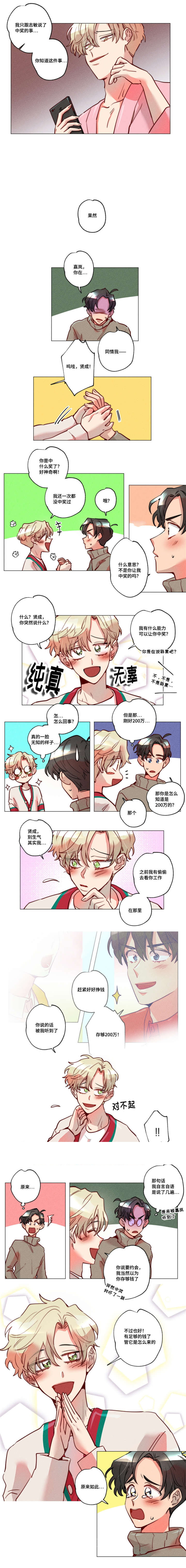 我有钱可我不傻小说漫画,第17话1图