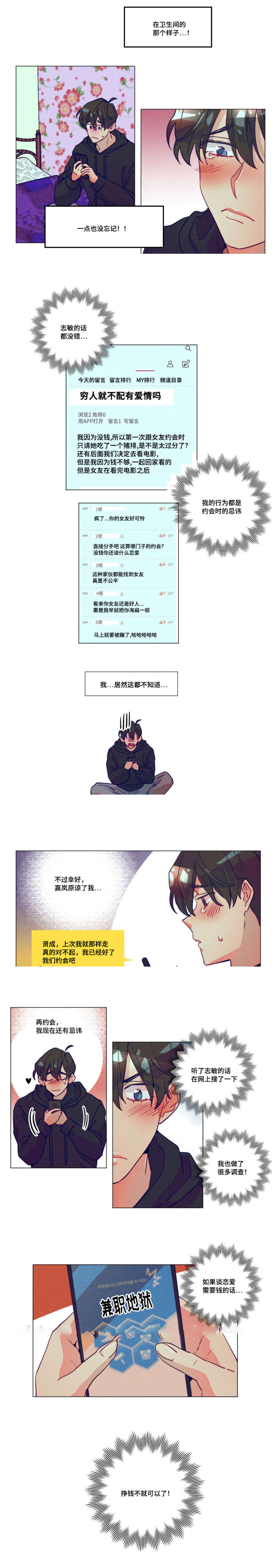 我什么时候能有钱漫画,第10话2图