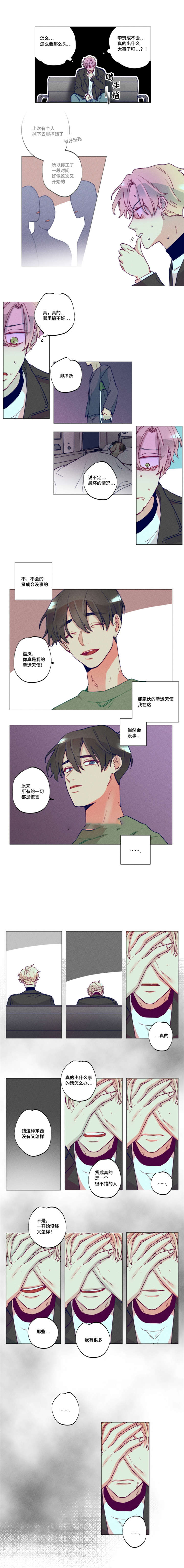 我什么时候能有钱漫画,第37话1图