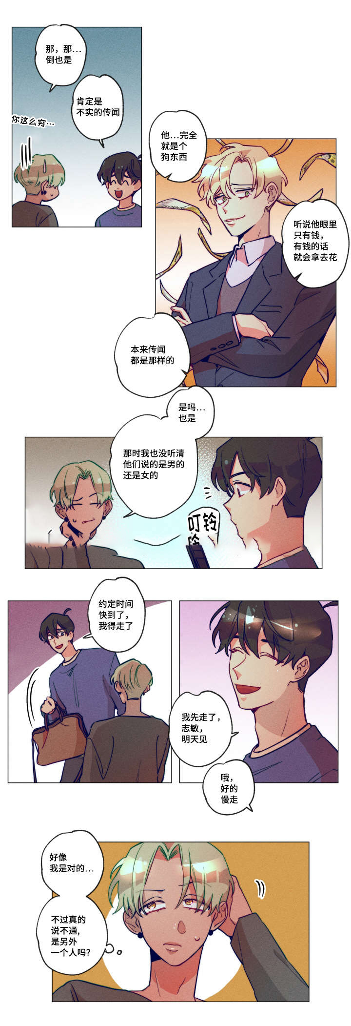 我什么时候有钱漫画,第4话1图