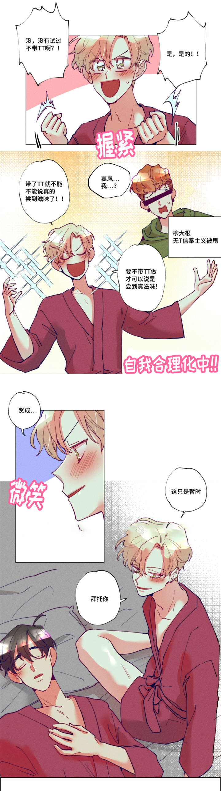 我有钱漫画,第18话1图