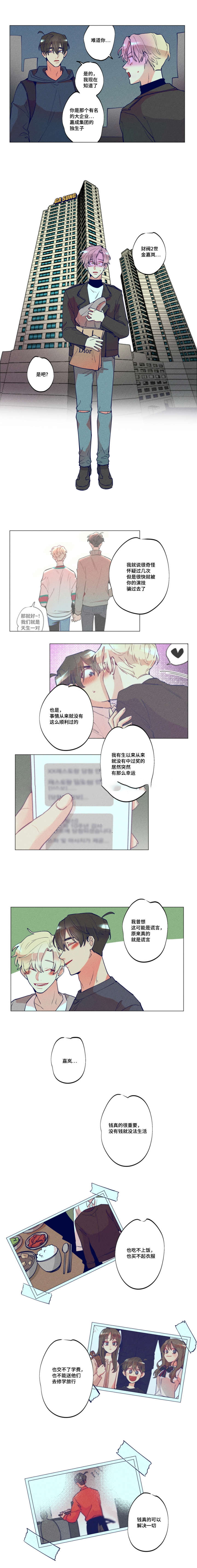 我有钱漫画,第34话1图