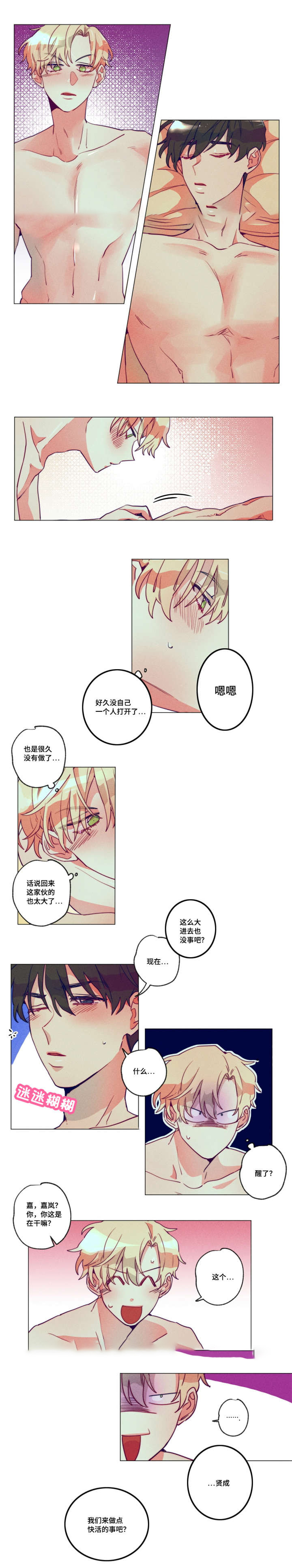 我有钱漫画,第3话1图