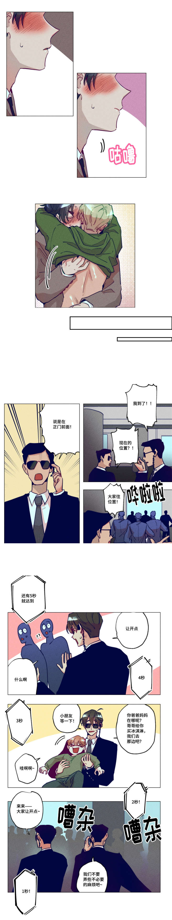 我什么时候能有钱漫画,第27话2图