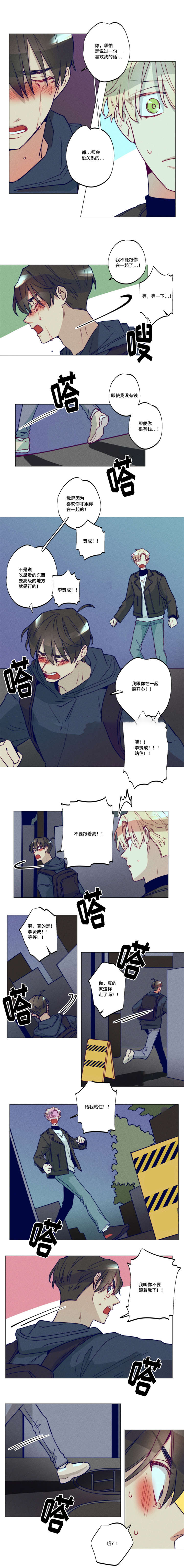 我有钱漫画,第36话1图