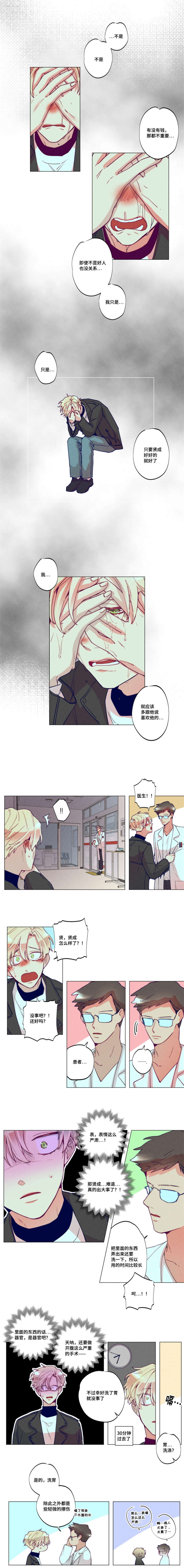 我什么时候能有钱漫画,第37话2图