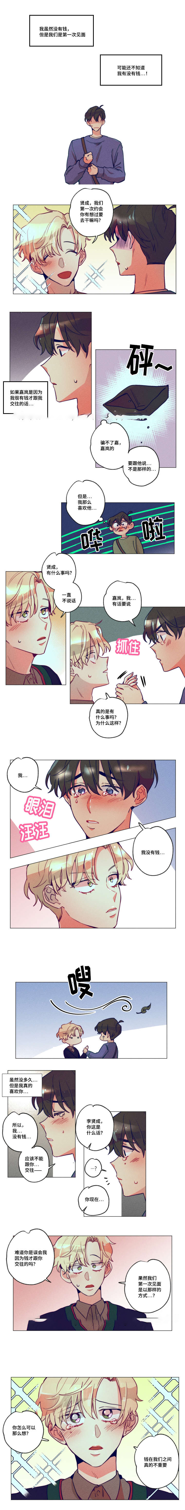 我有钱英文漫画,第5话2图