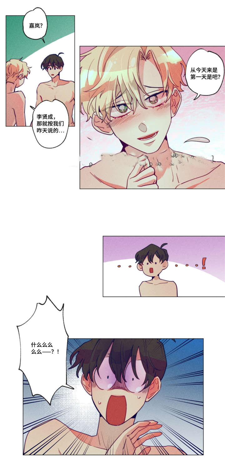 我有钱我任性原唱完整版漫画,第3话2图