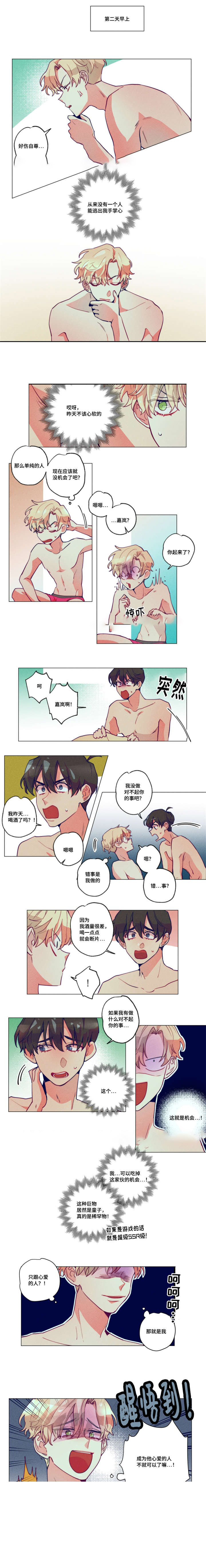 我有钱我任性原唱完整版漫画,第3话1图