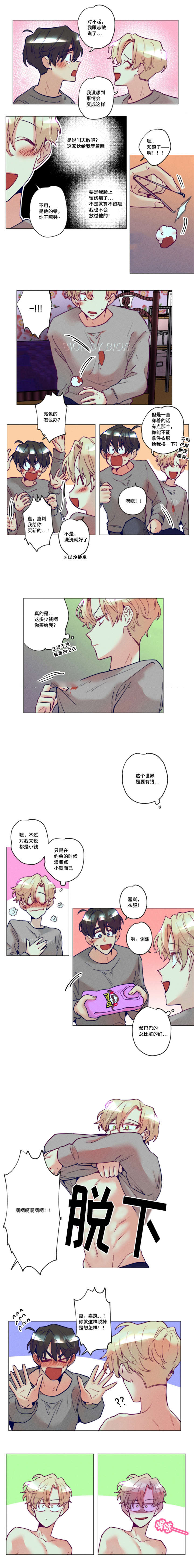 我要有钱网漫画,第22话2图