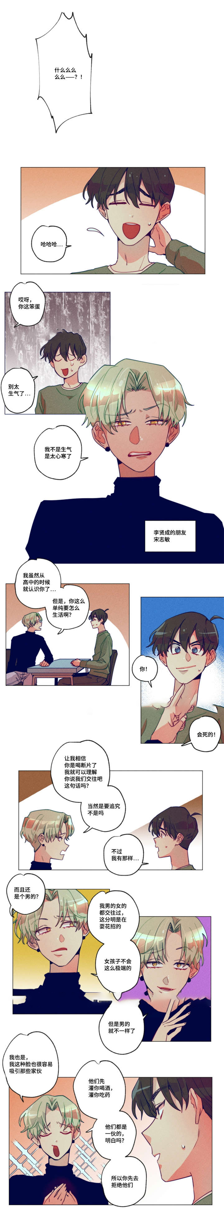 我要有钱网漫画,第4话1图