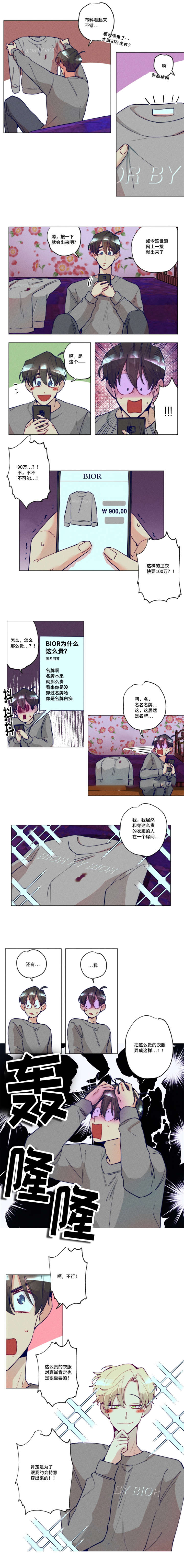 我有钱图片漫画,第26话2图