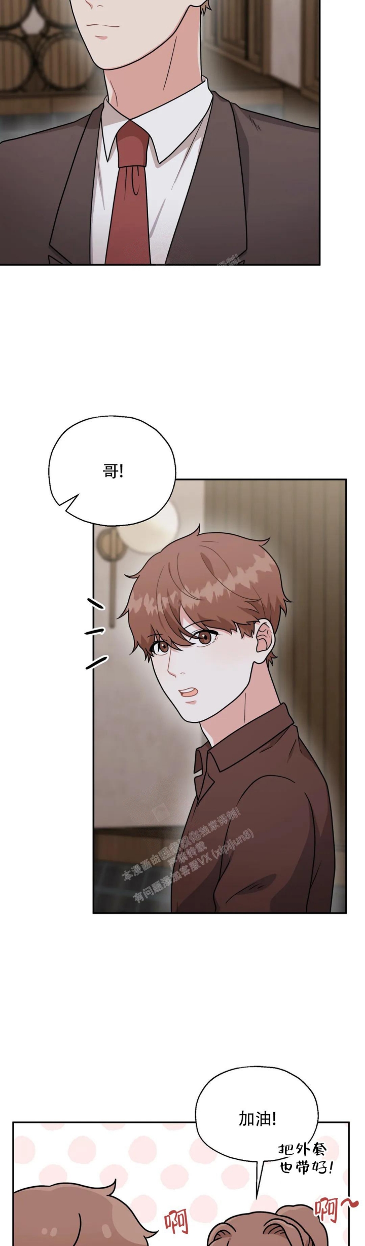 散落的印记漫画,第13话2图