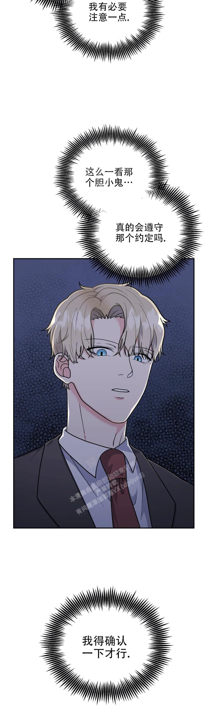 散落的印记漫画,第11话2图