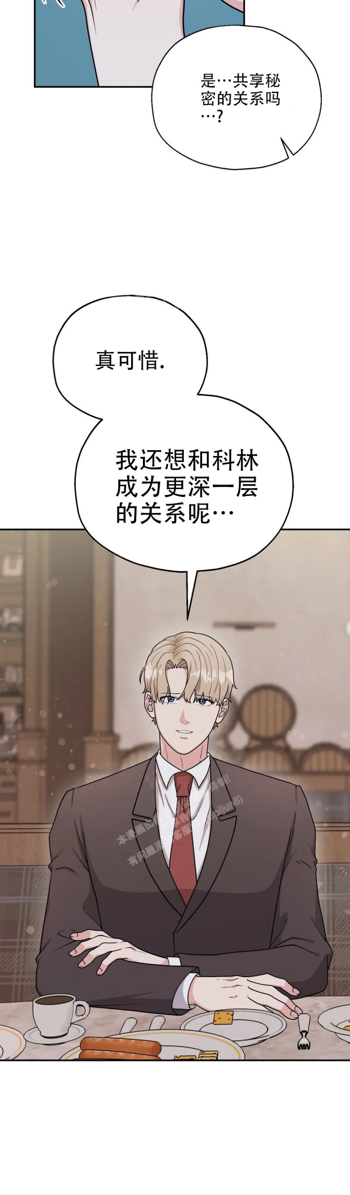 散落的印记漫画,第13话2图