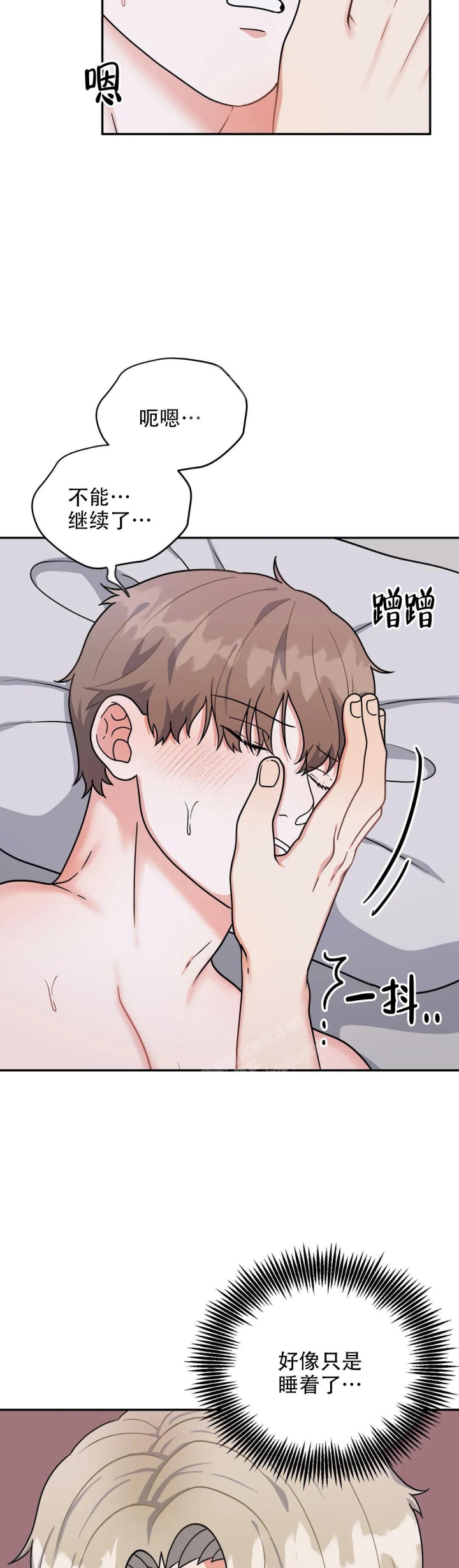 散落的印记漫画,第9话1图