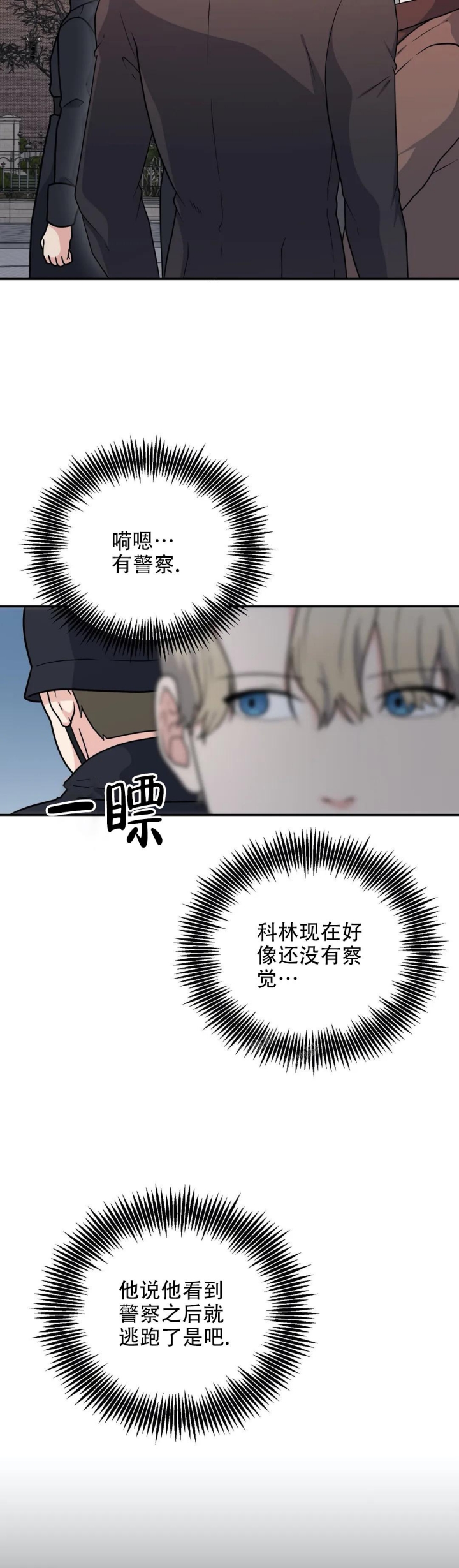 散落的印记漫画,第13话1图