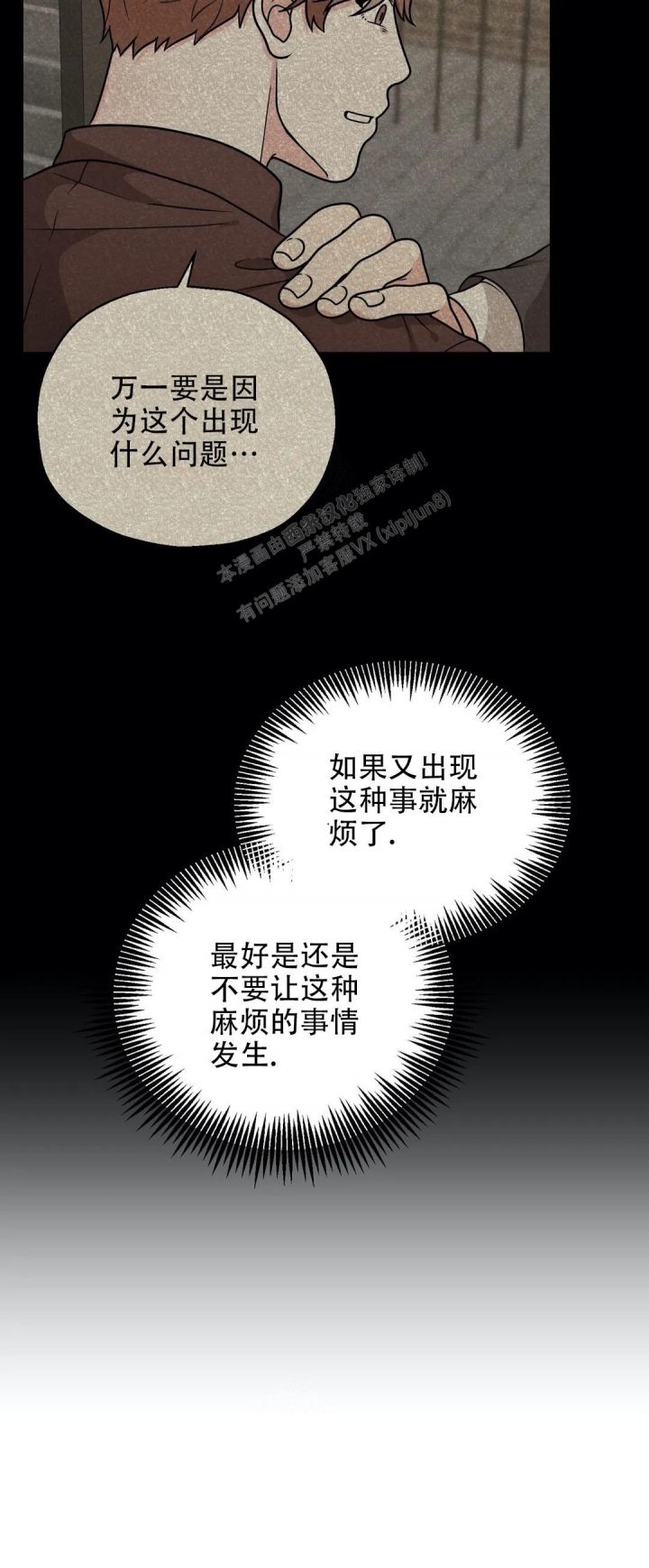 散落的印记漫画,第13话1图