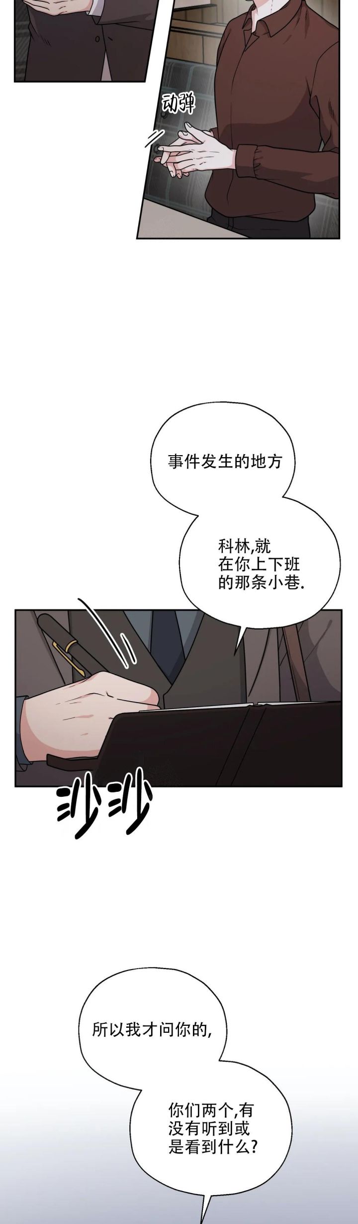 散落的印记漫画,第13话1图