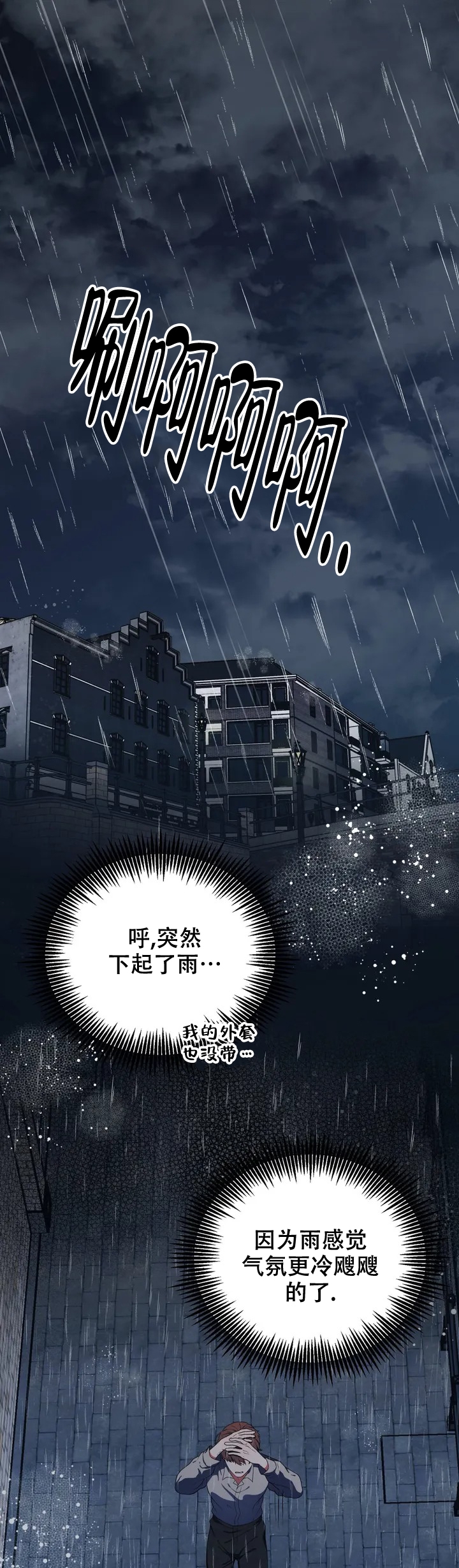 散落的印记漫画,第2话2图