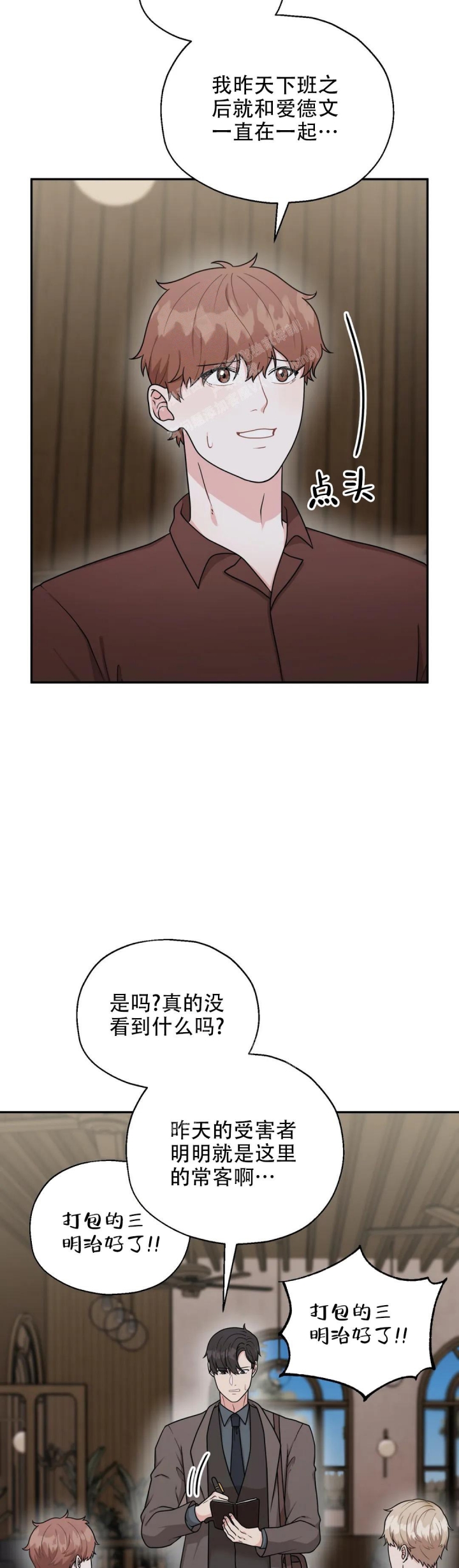 散落的印记漫画,第13话2图