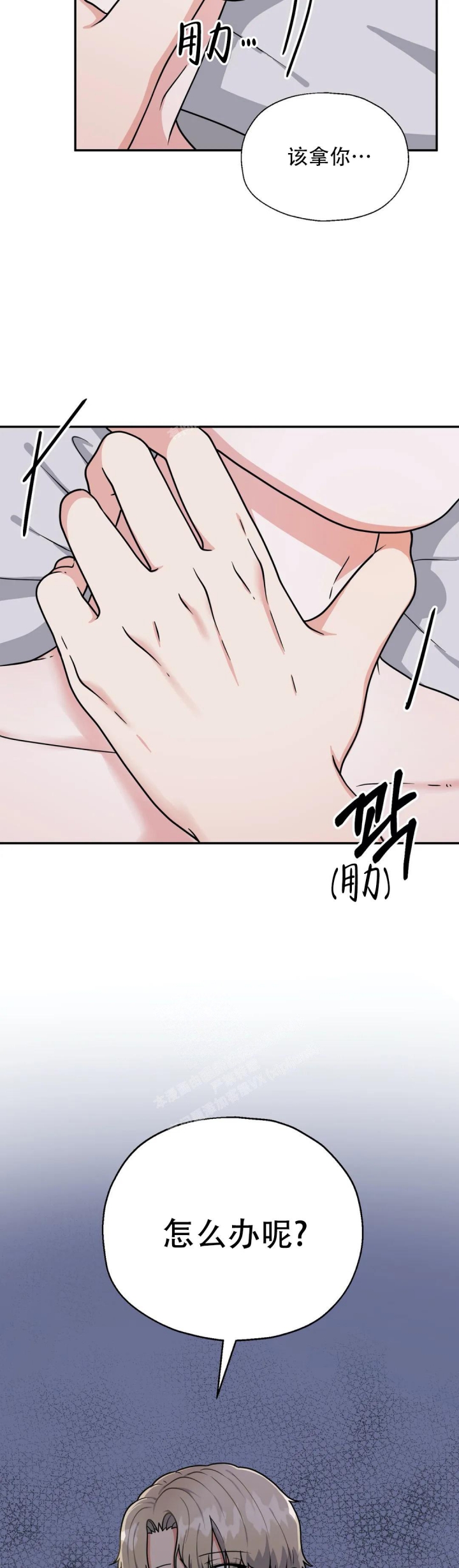 散落的印记漫画,第9话2图