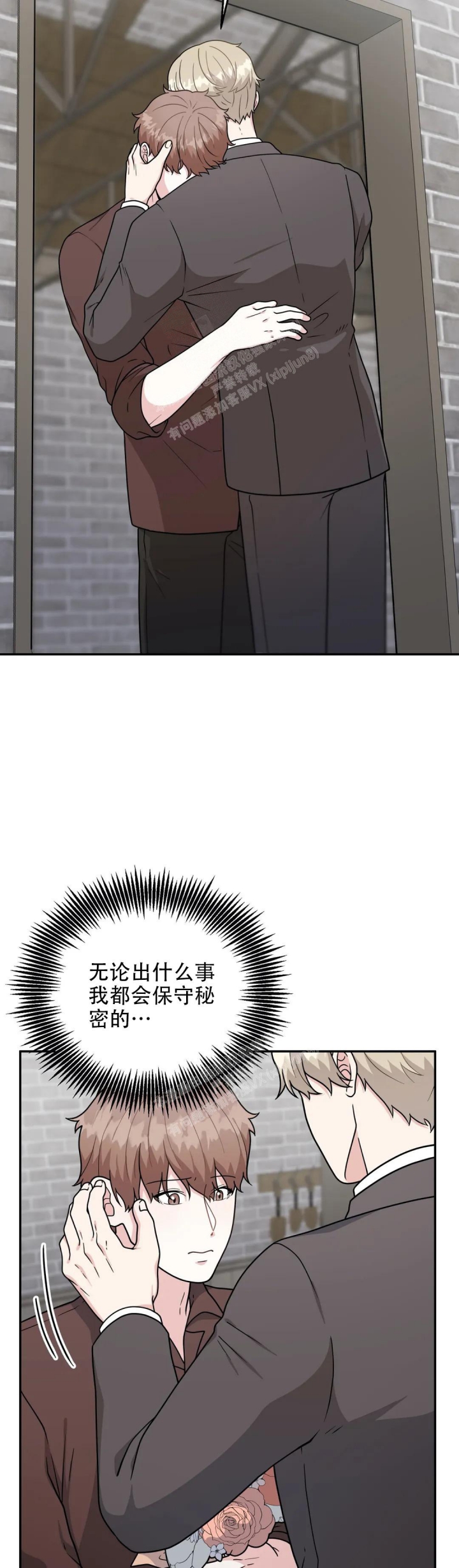 散落的印记漫画,第12话1图
