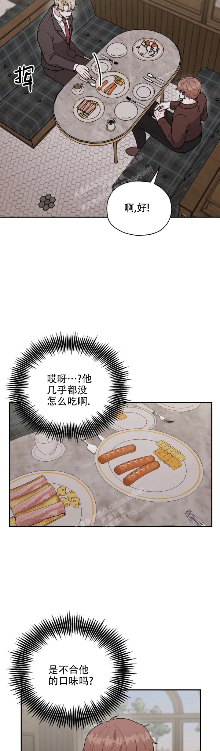 散落的印记漫画,第13话2图