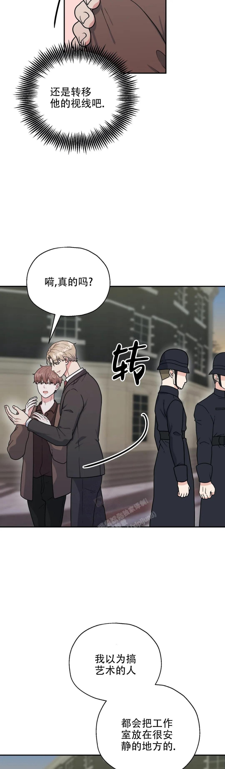 散落的印记漫画,第14话2图