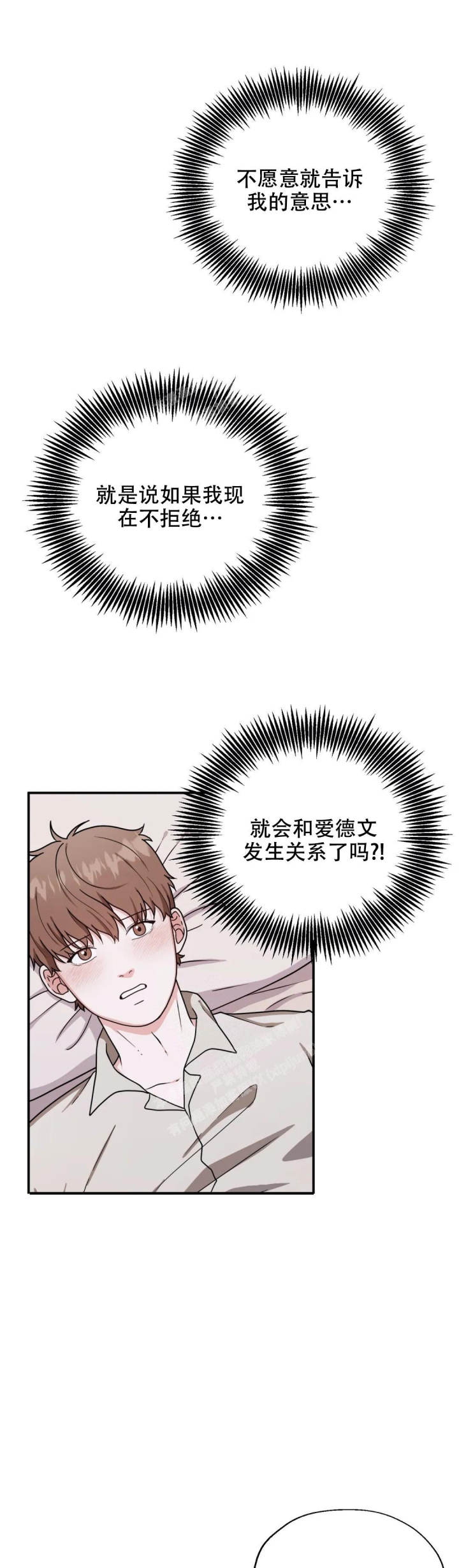 散落的印记漫画,第6话2图