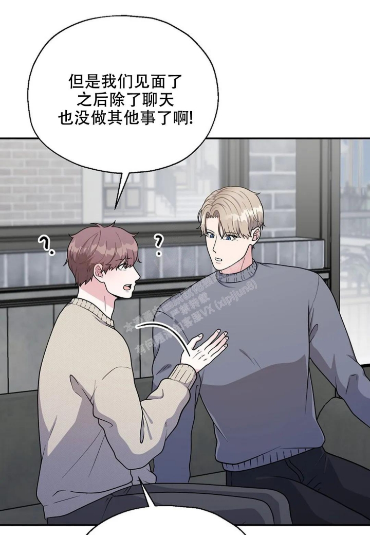 散落的印记漫画,第16话1图