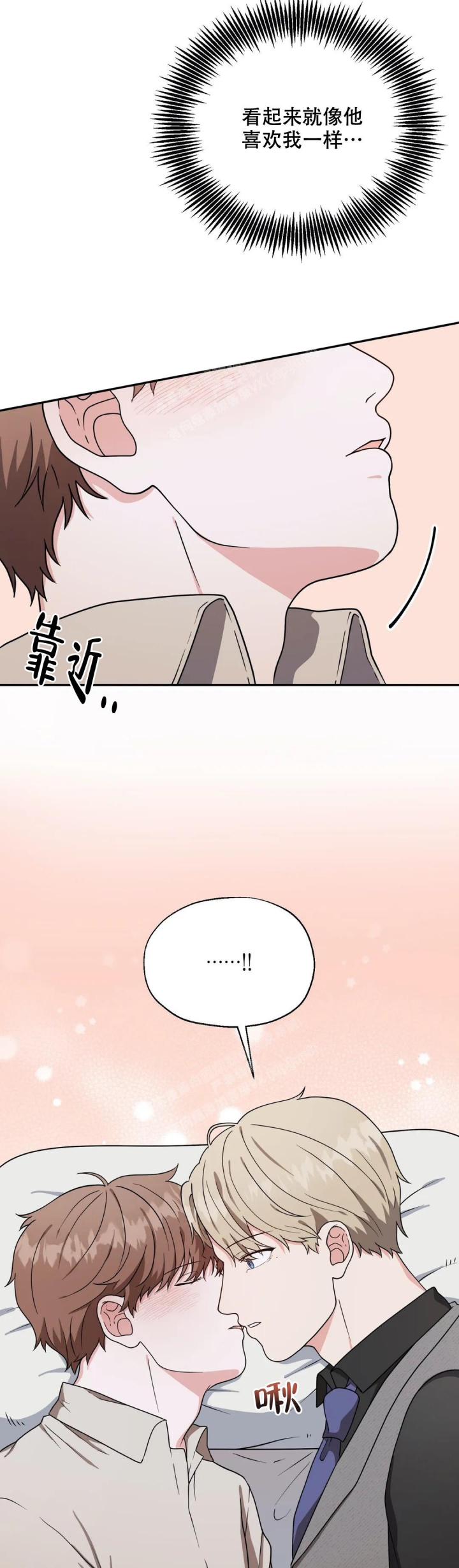 散落的印记漫画,第6话2图