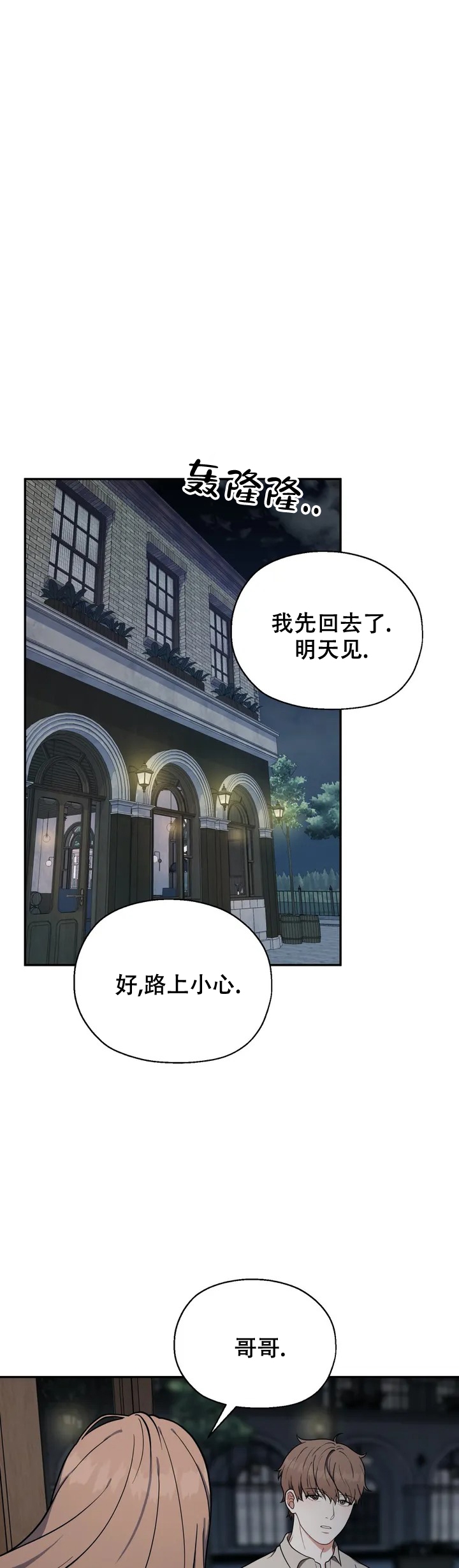 散落的印记漫画,第2话1图