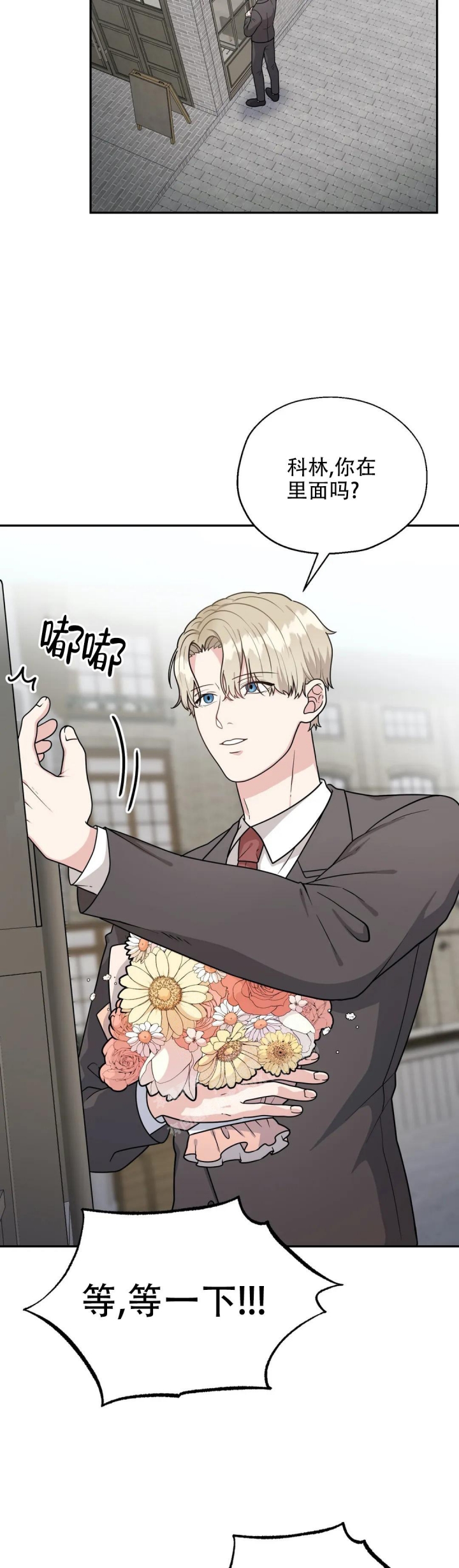 散落的印记漫画,第11话2图