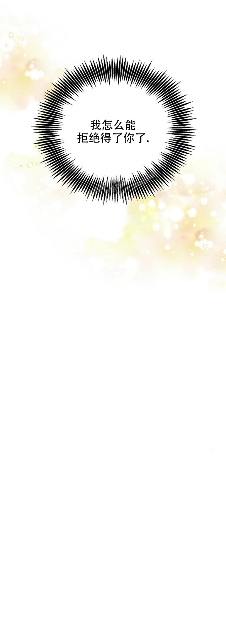 散落的印记漫画,第6话1图