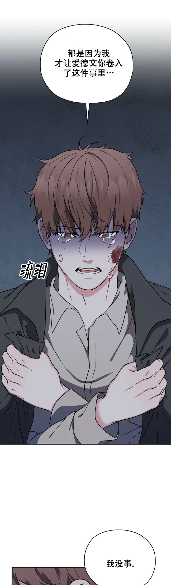 散落的印记漫画,第3话2图