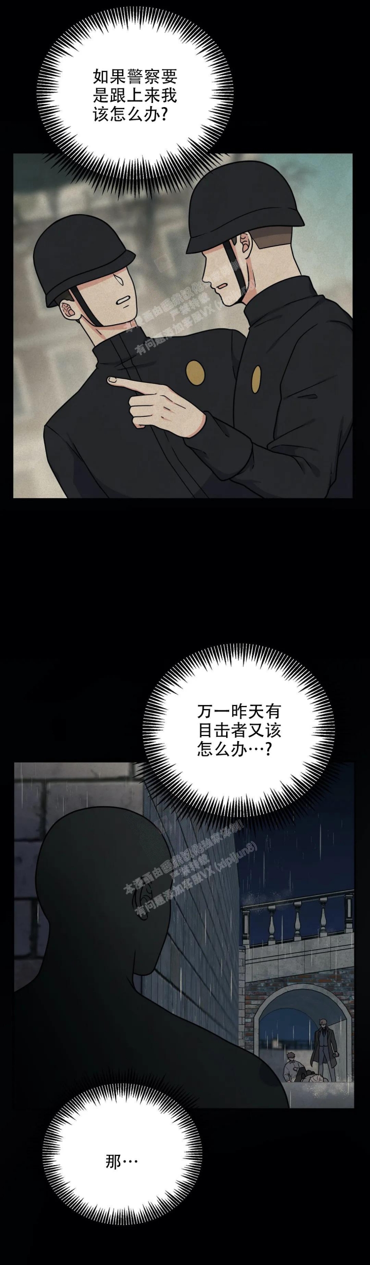 散落的印记漫画,第10话2图