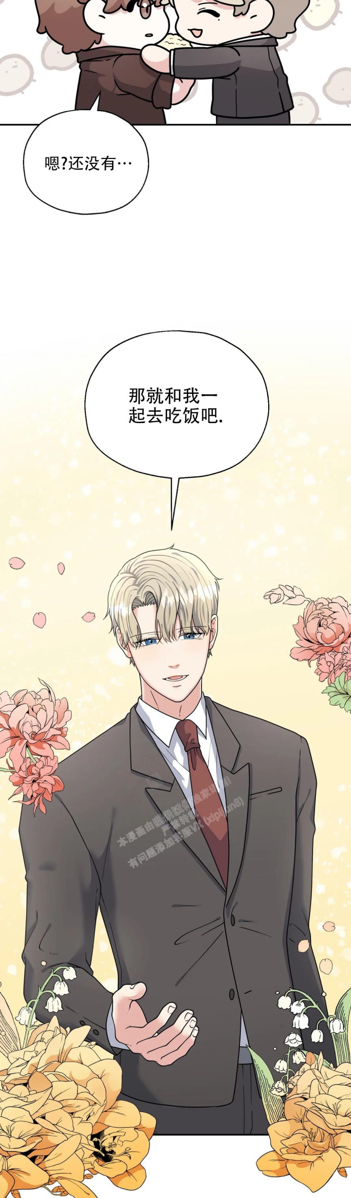 散落的印记漫画,第12话1图