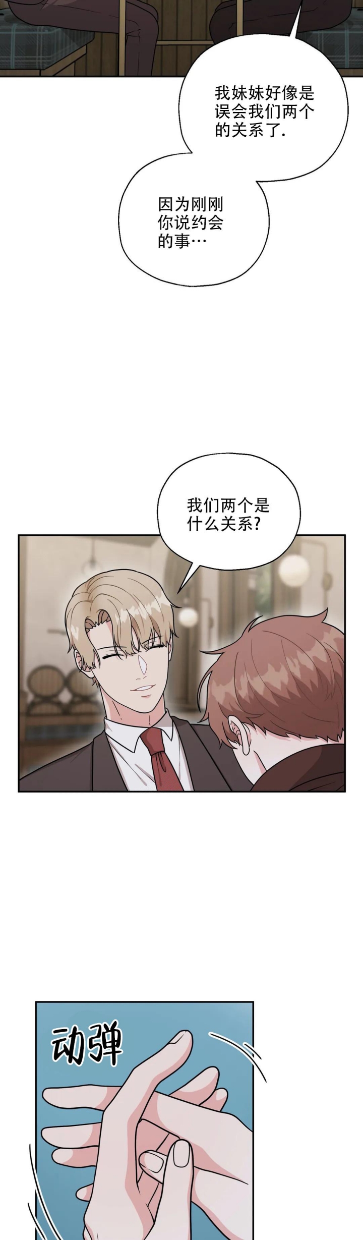 散落的印记漫画,第13话1图