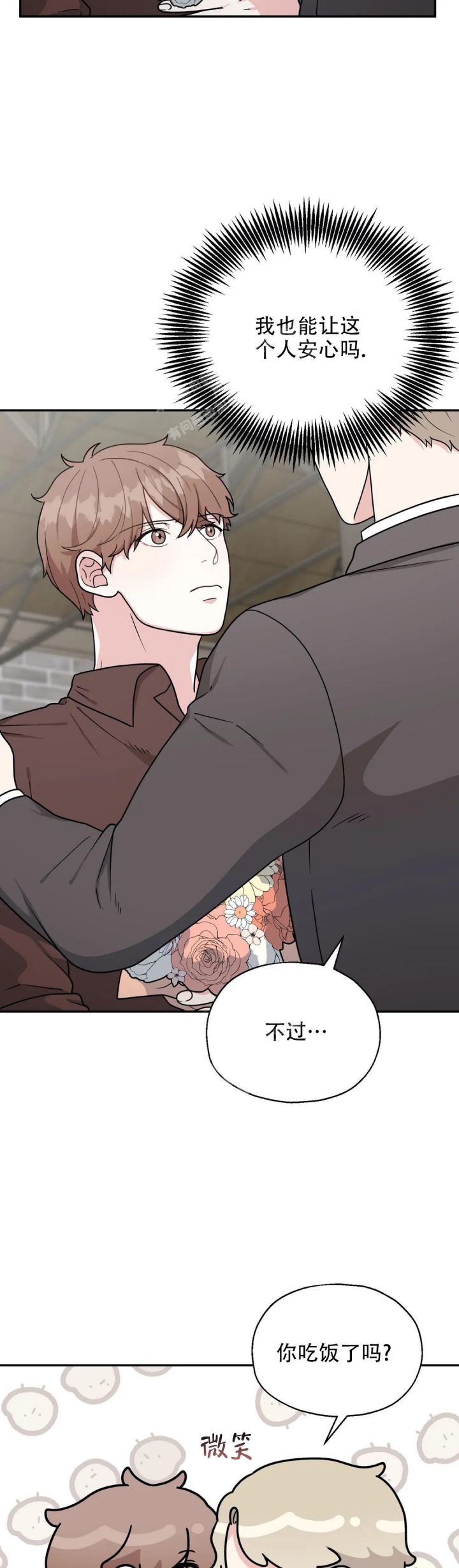 散落的印记漫画,第12话2图