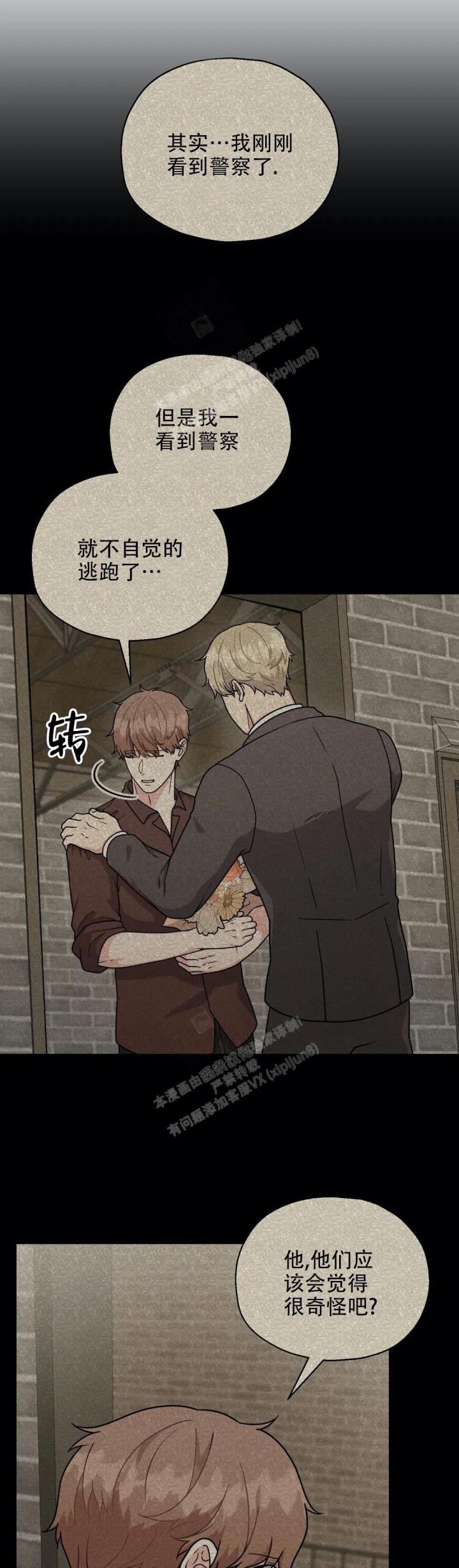 散落的印记漫画,第13话2图