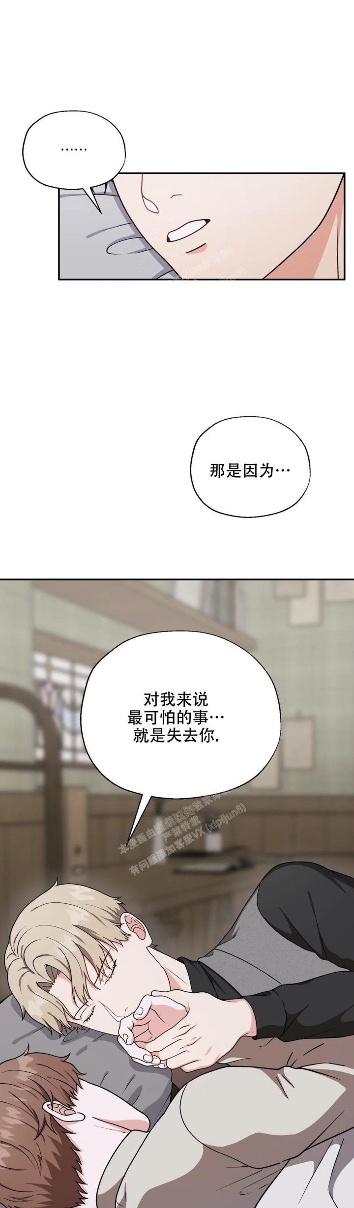 散落的印记漫画,第6话1图