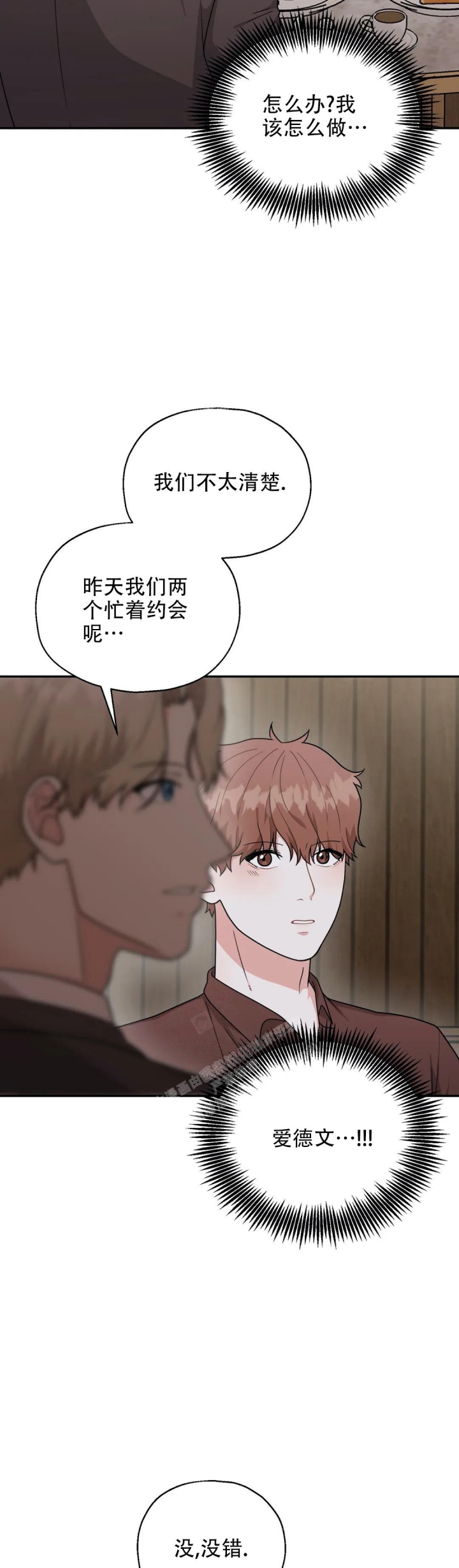散落的印记漫画,第13话1图