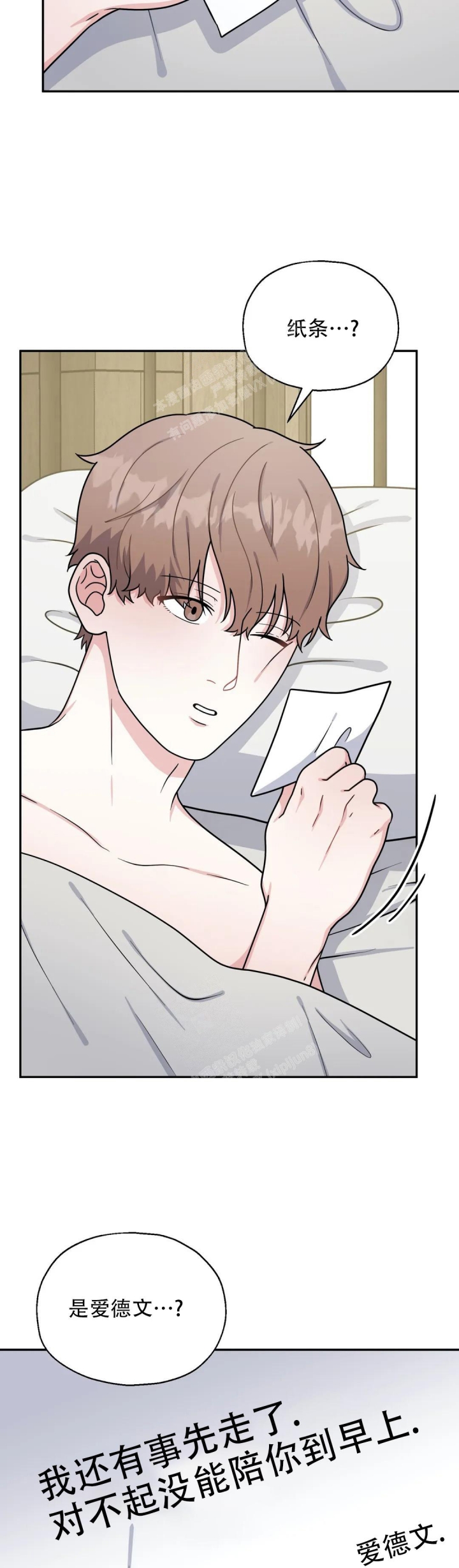 散落的印记漫画,第10话2图
