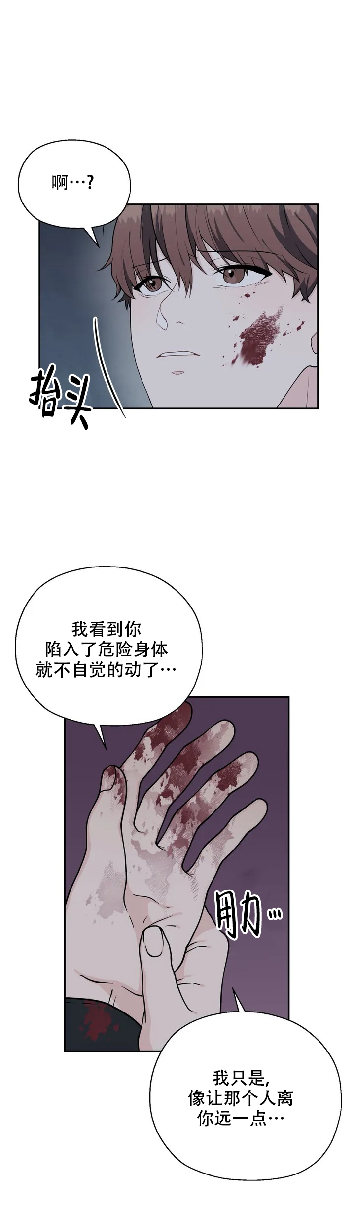散落的印记漫画,第3话2图