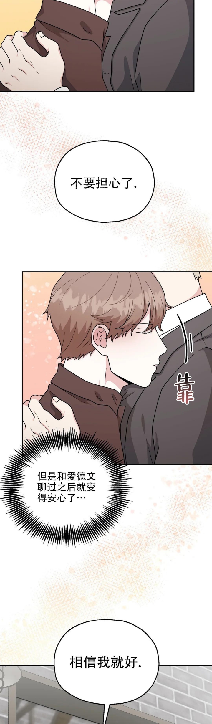 散落的印记漫画,第12话2图