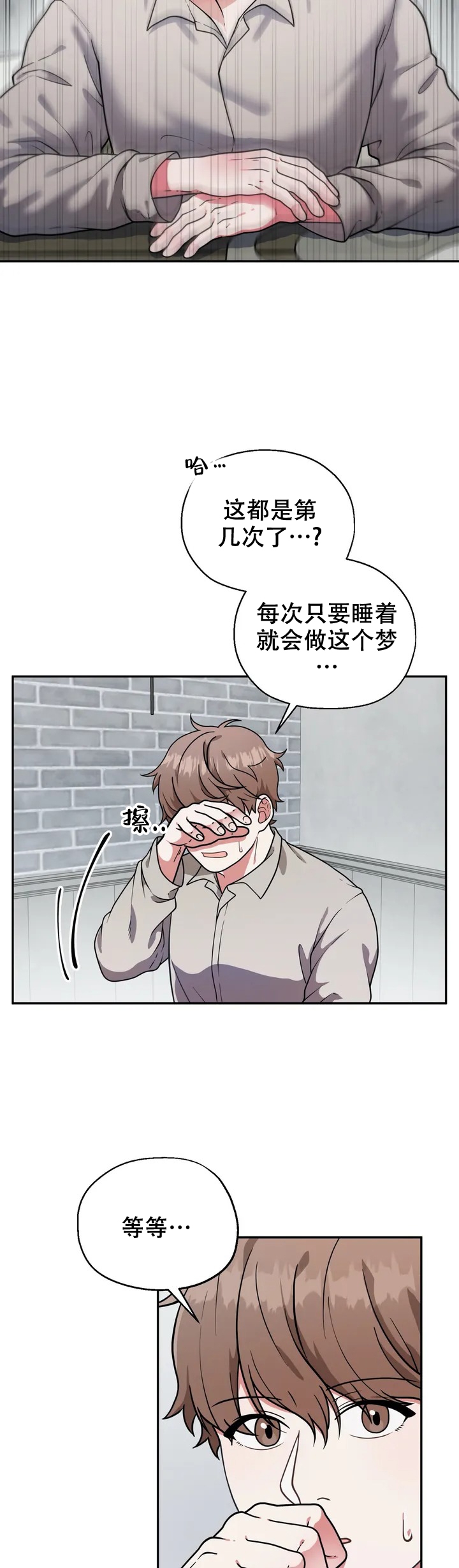散落的印记漫画,第1话2图